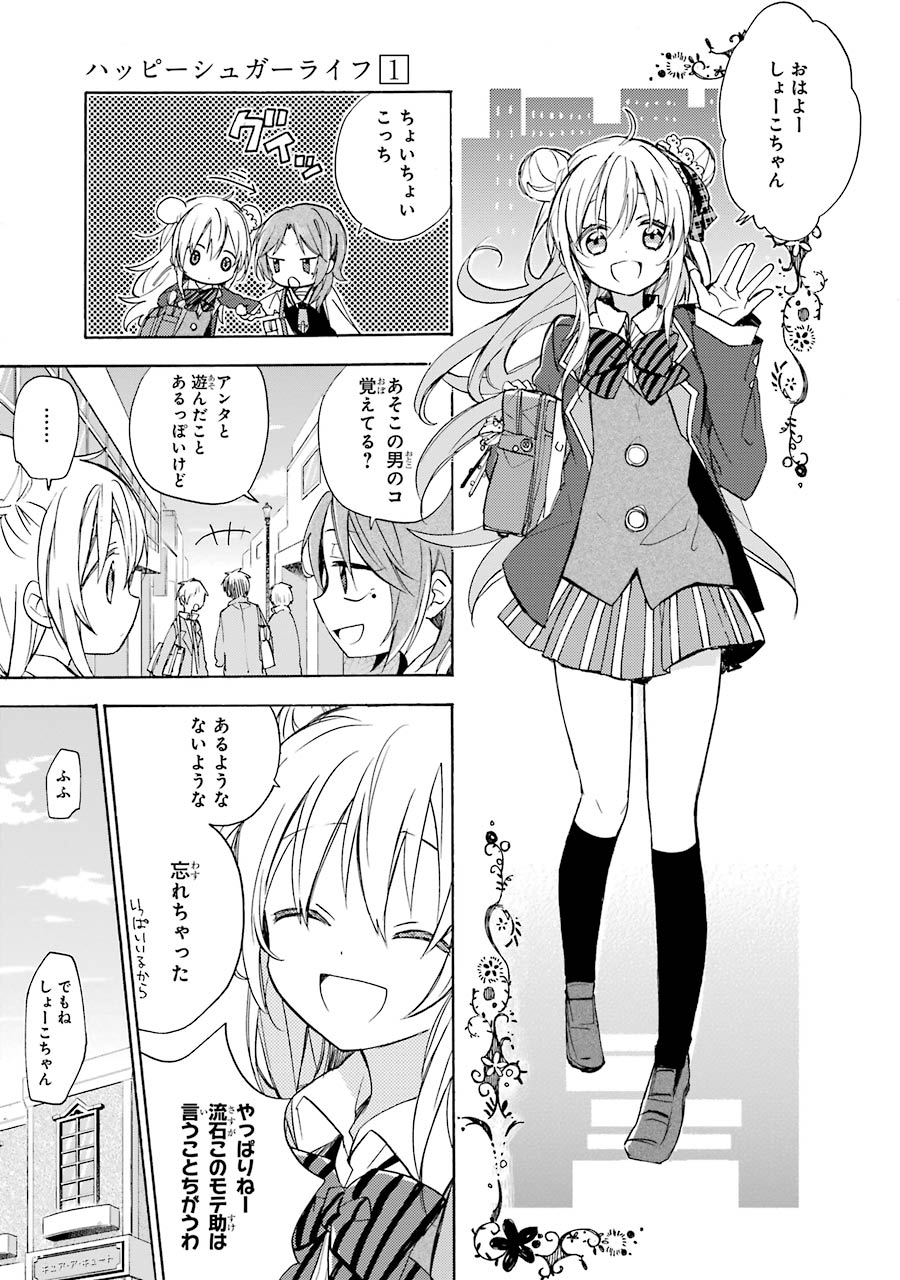 Happy Sugar Life - Chapter 1 - Page 5