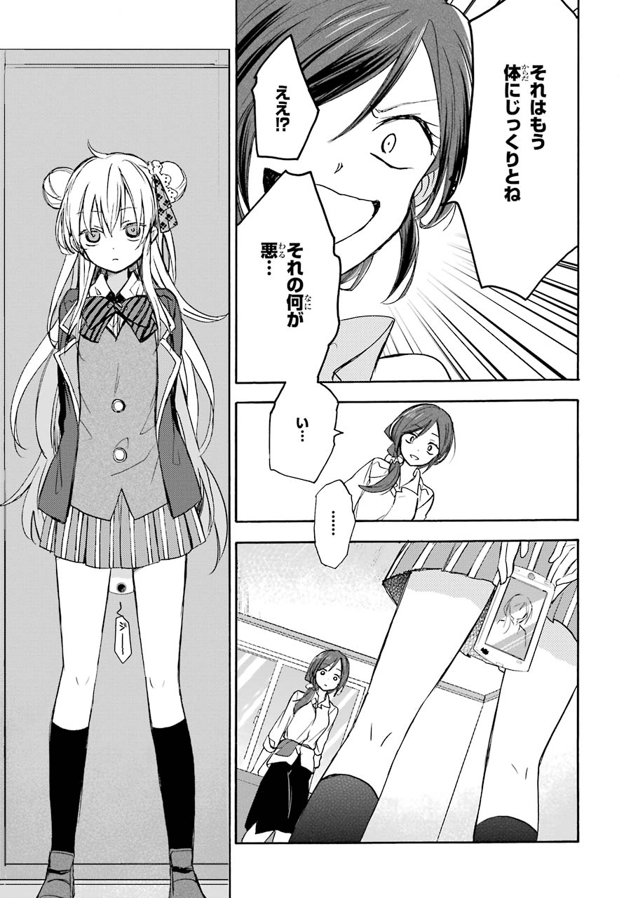 Happy Sugar Life - Chapter 1 - Page 51