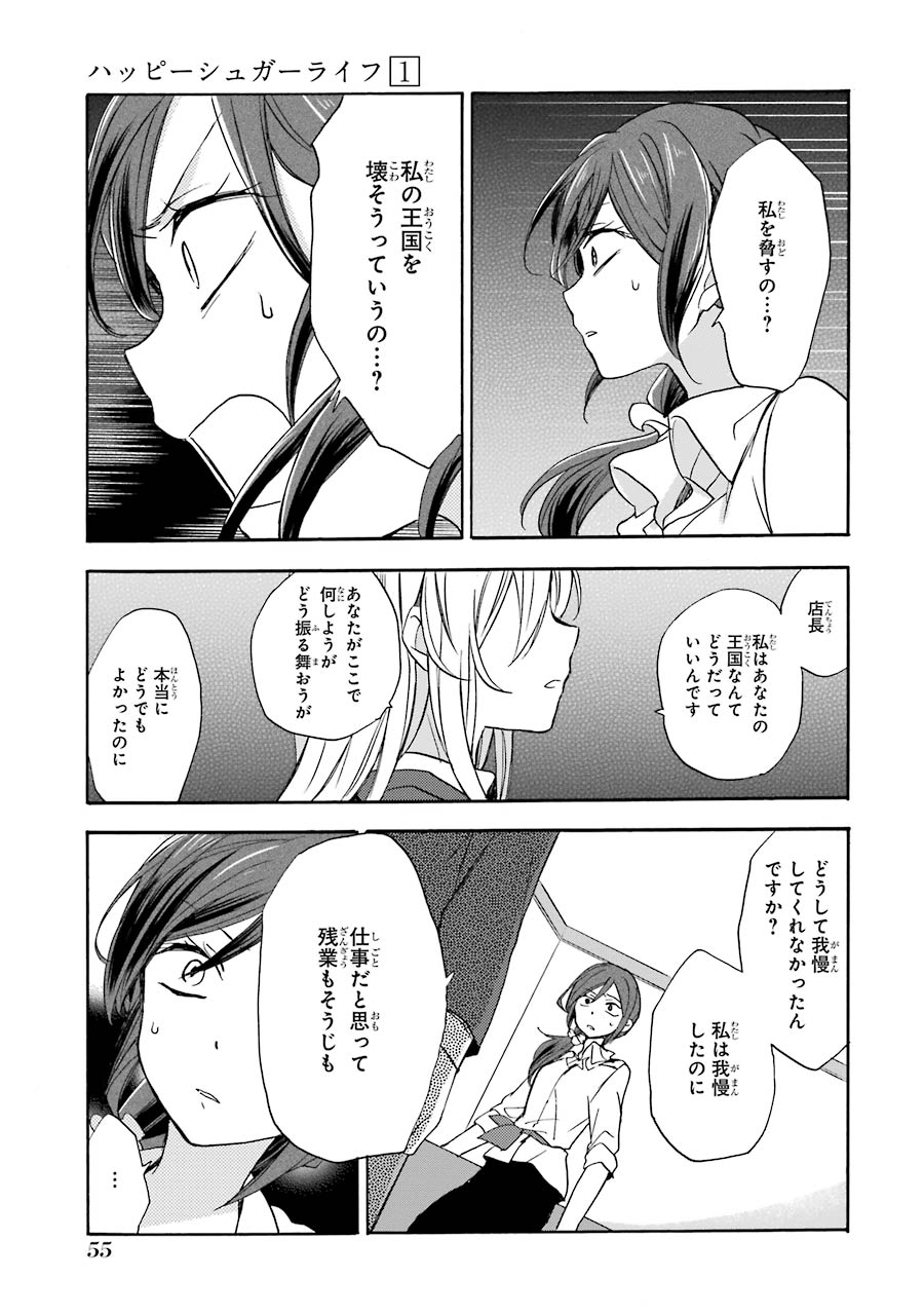 Happy Sugar Life - Chapter 1 - Page 53