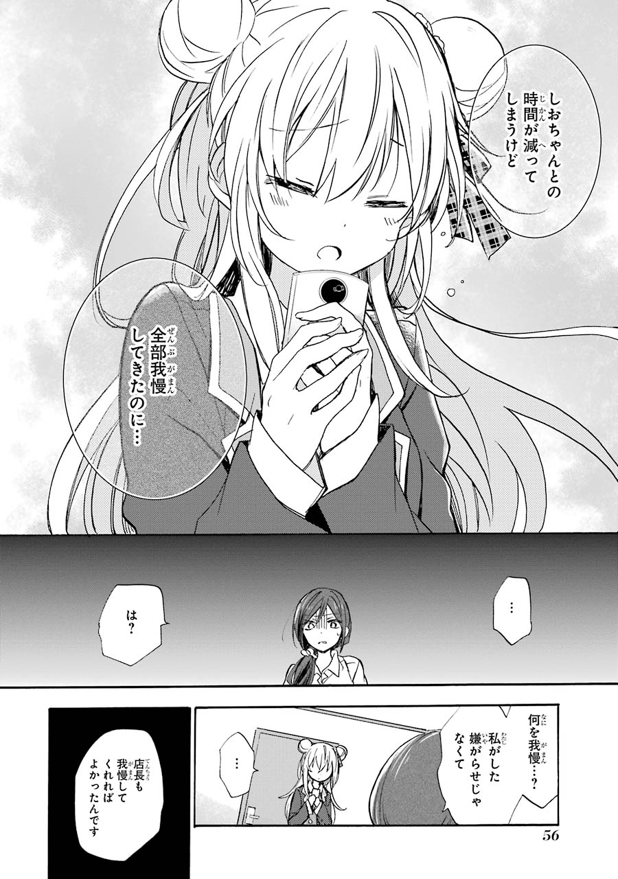 Happy Sugar Life - Chapter 1 - Page 54