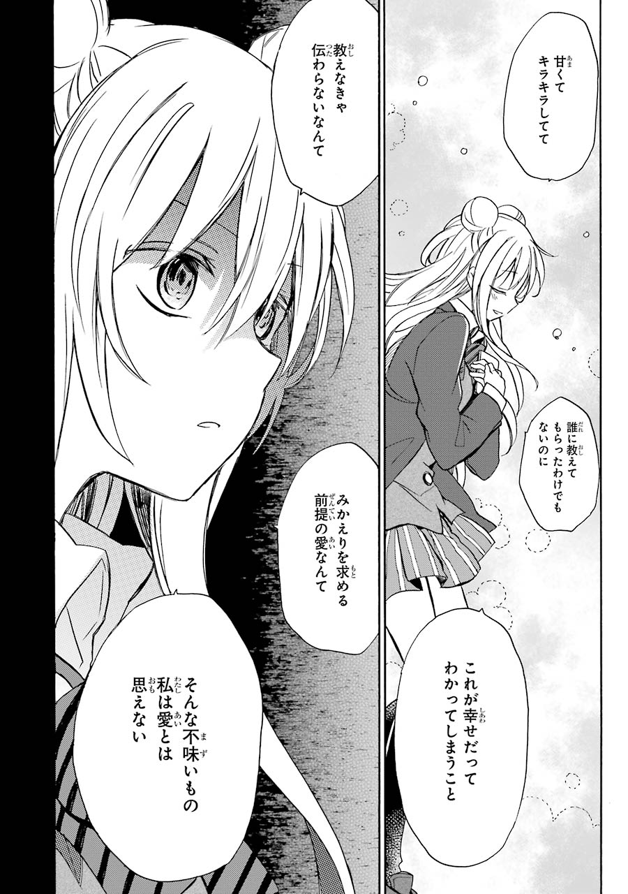 Happy Sugar Life - Chapter 1 - Page 56