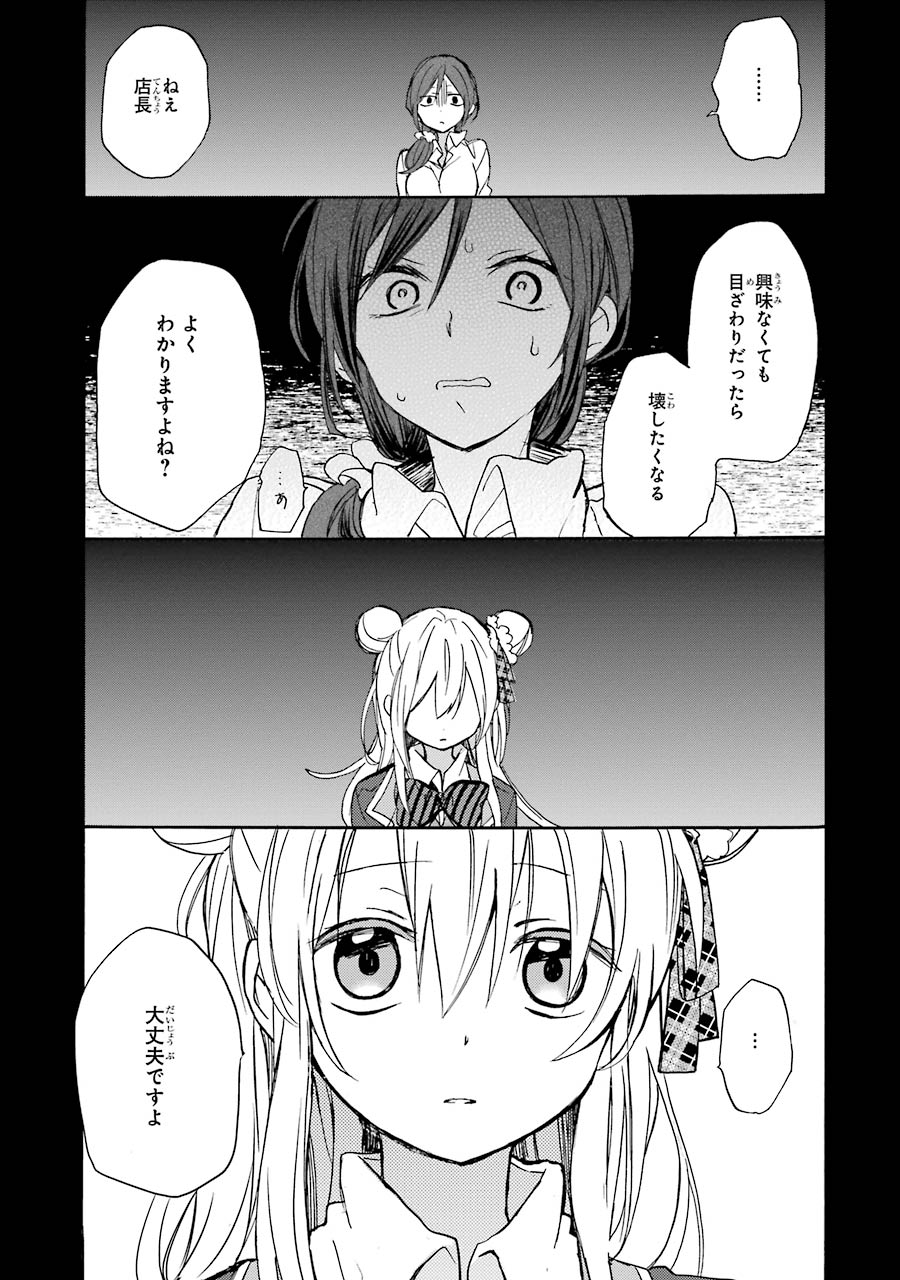 Happy Sugar Life - Chapter 1 - Page 57