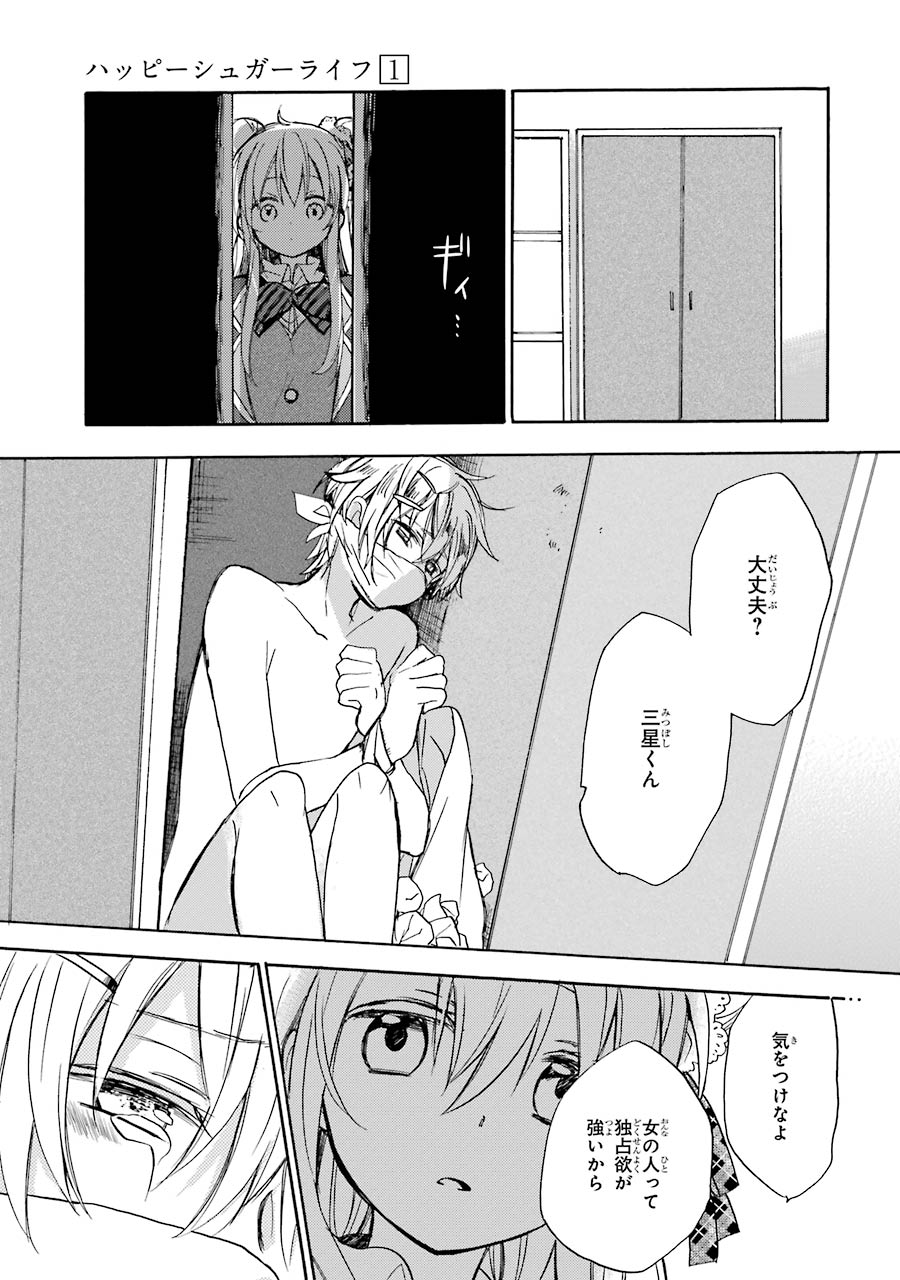 Happy Sugar Life - Chapter 1 - Page 59