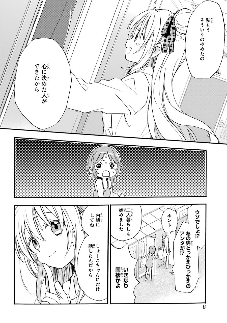 Happy Sugar Life - Chapter 1 - Page 6