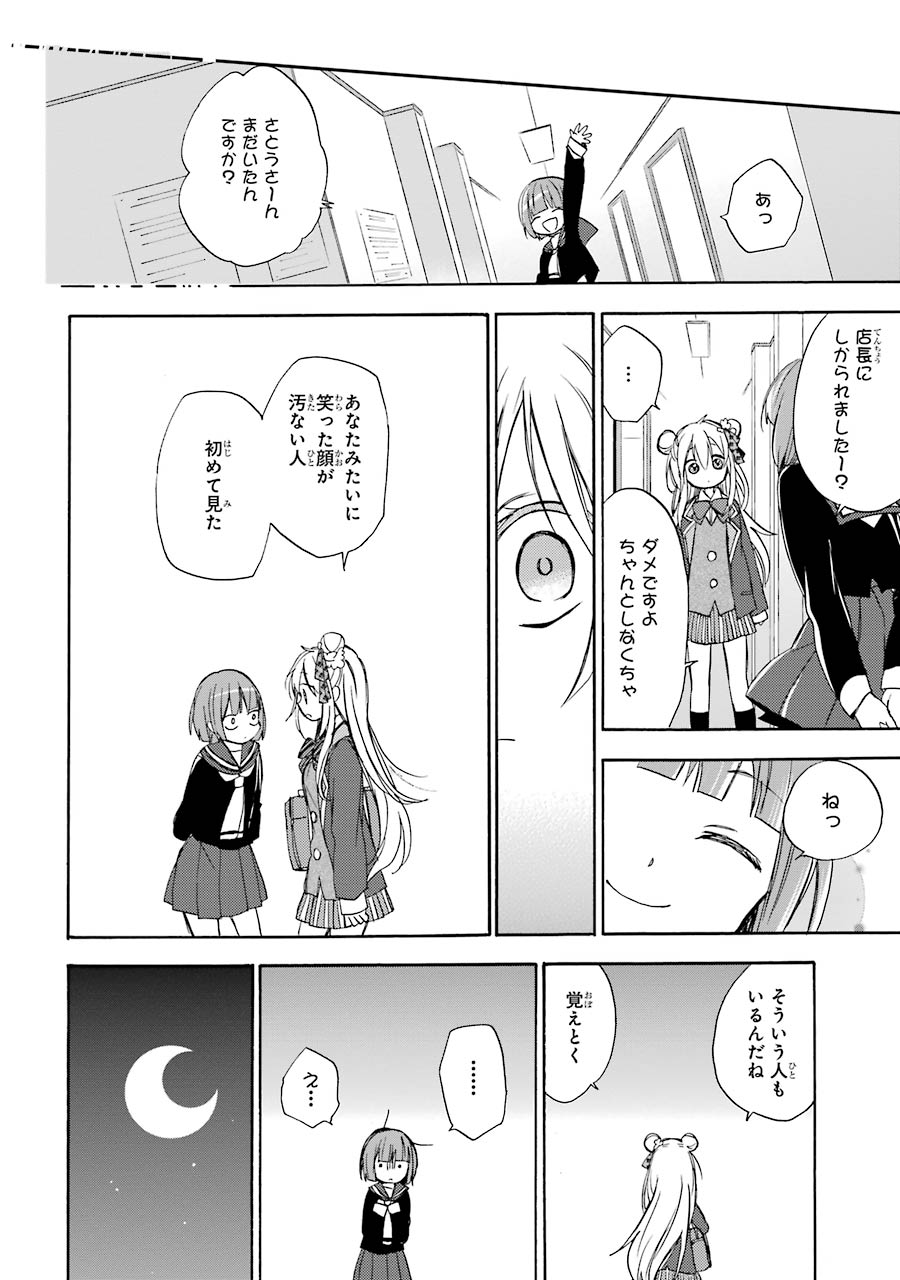Happy Sugar Life - Chapter 1 - Page 60