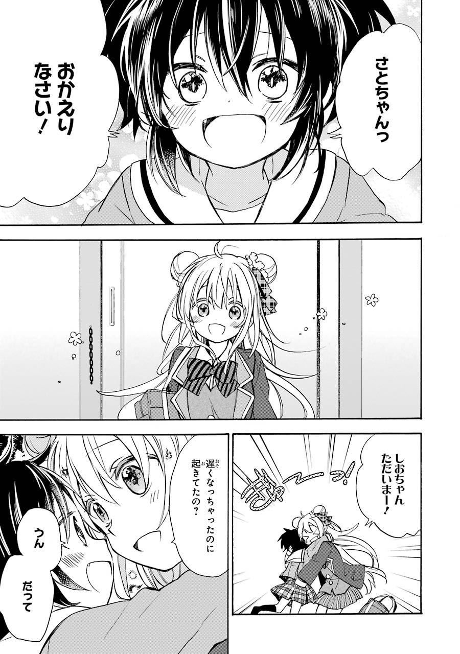 Happy Sugar Life - Chapter 1 - Page 61