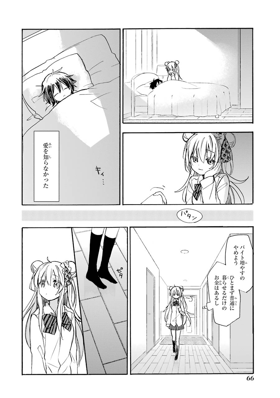 Happy Sugar Life - Chapter 1 - Page 64