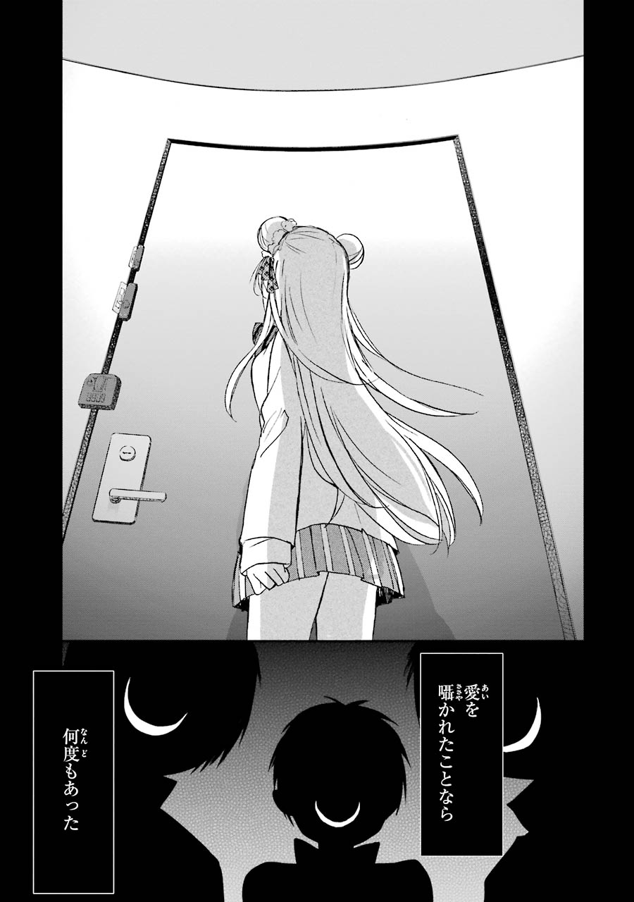 Happy Sugar Life - Chapter 1 - Page 65