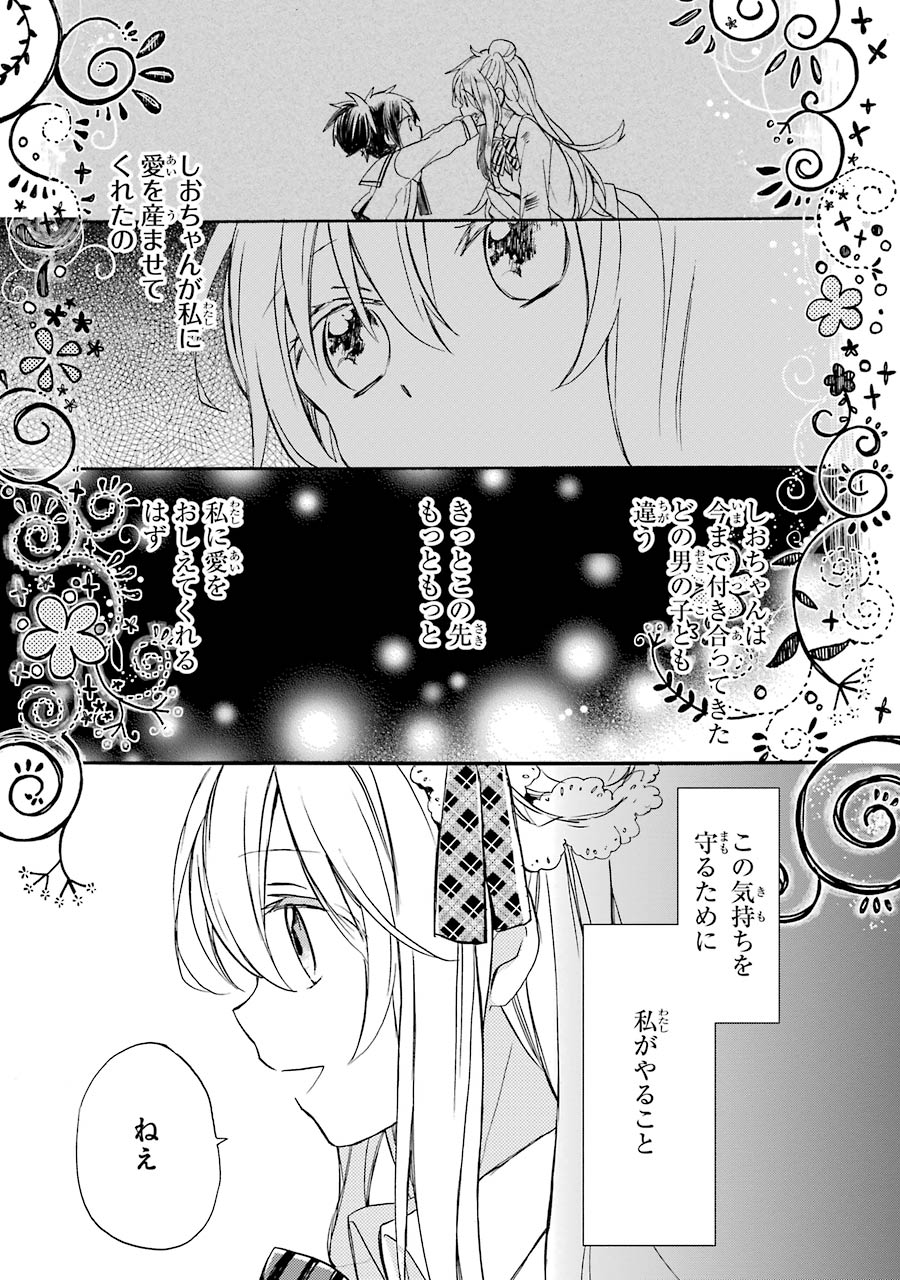 Happy Sugar Life - Chapter 1 - Page 67