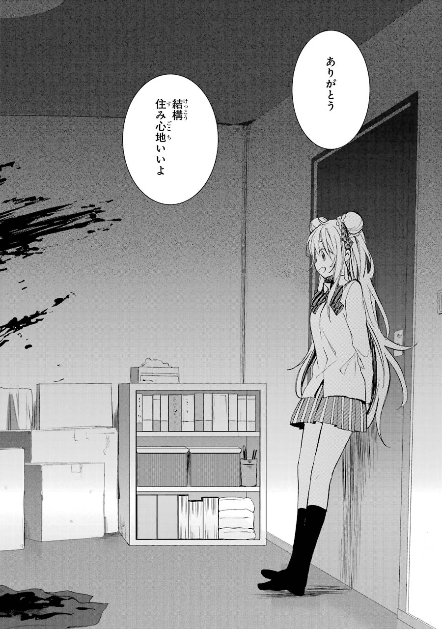 Happy Sugar Life - Chapter 1 - Page 68