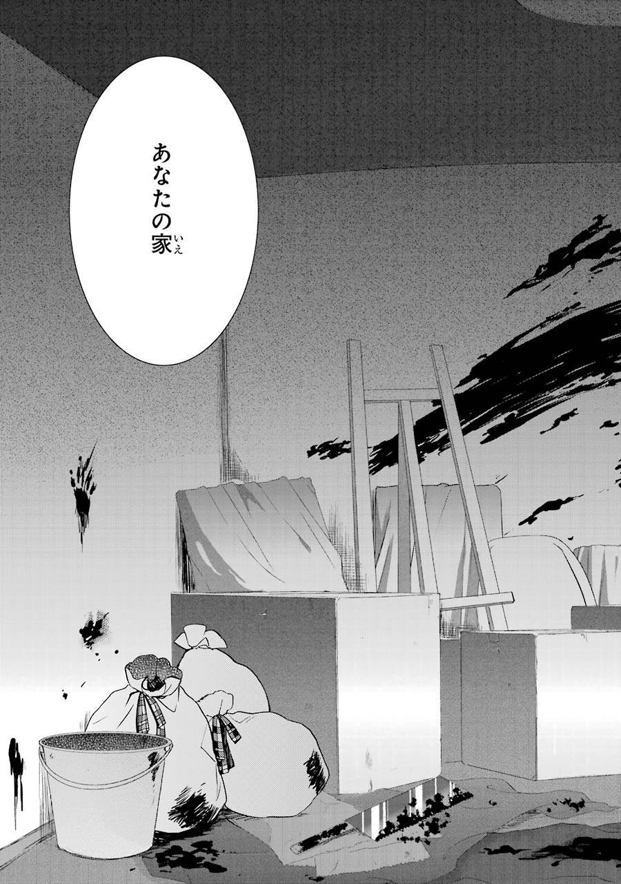 Happy Sugar Life - Chapter 1 - Page 69