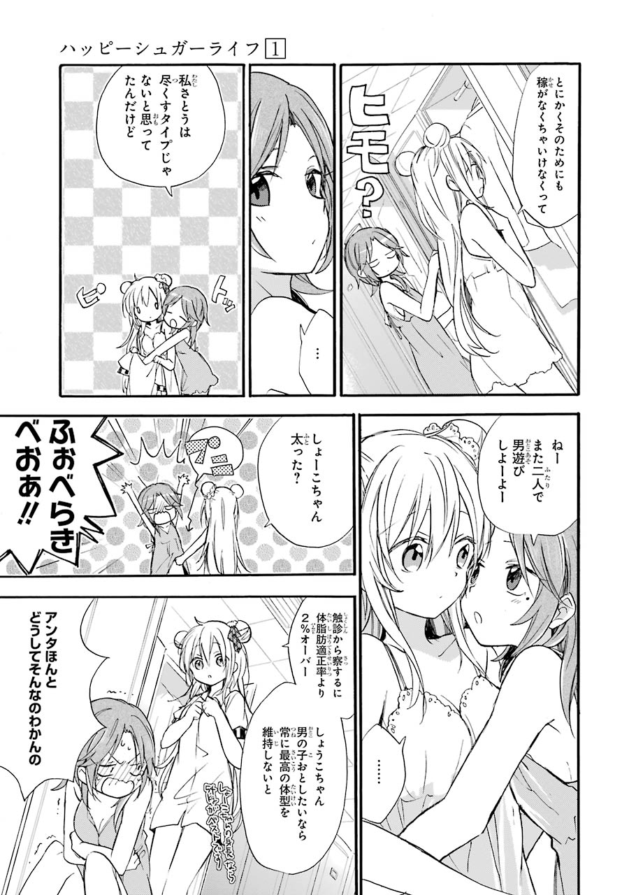 Happy Sugar Life - Chapter 1 - Page 7