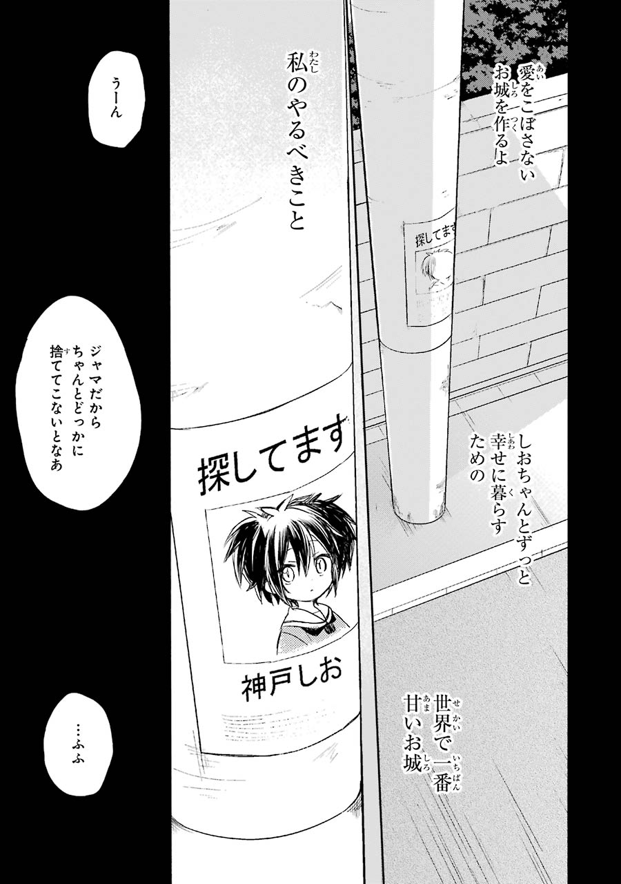 Happy Sugar Life - Chapter 1 - Page 71