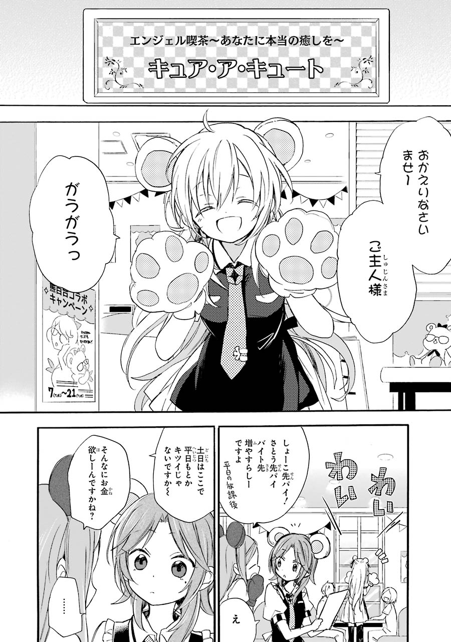 Happy Sugar Life - Chapter 1 - Page 8