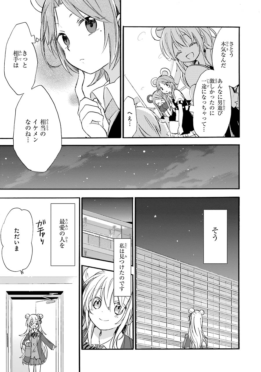 Happy Sugar Life - Chapter 1 - Page 9