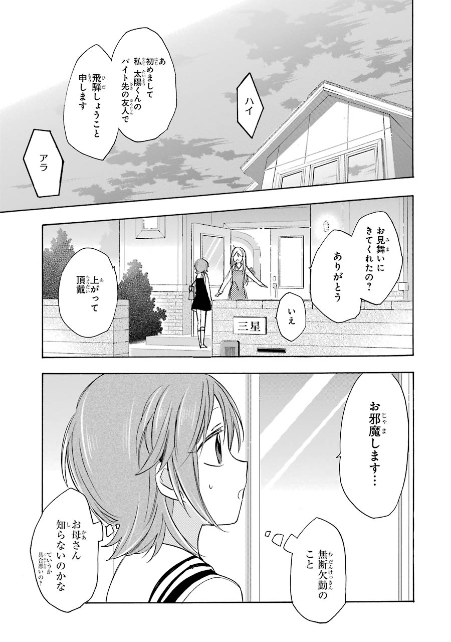 Happy Sugar Life - Chapter 10 - Page 1