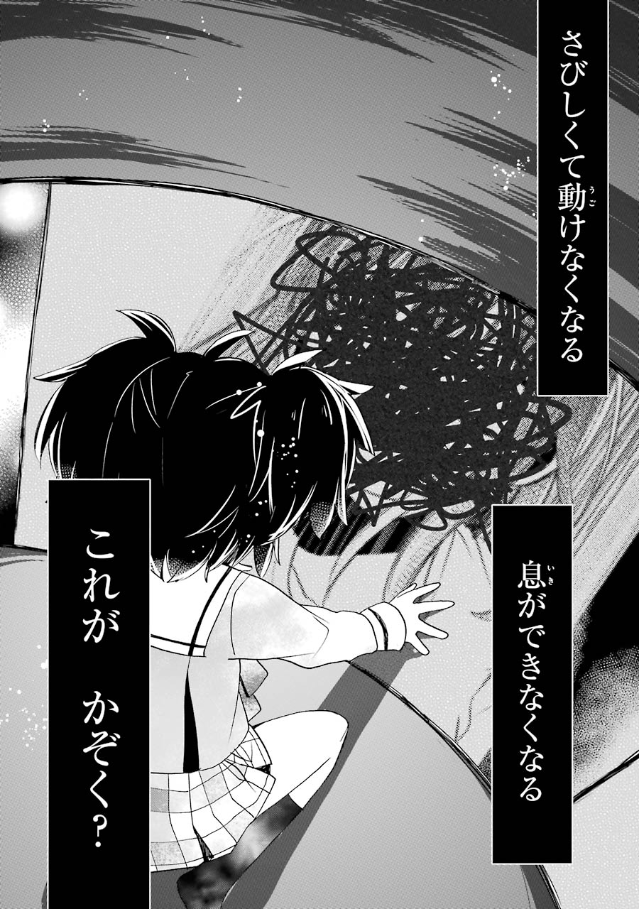 Happy Sugar Life - Chapter 10 - Page 14