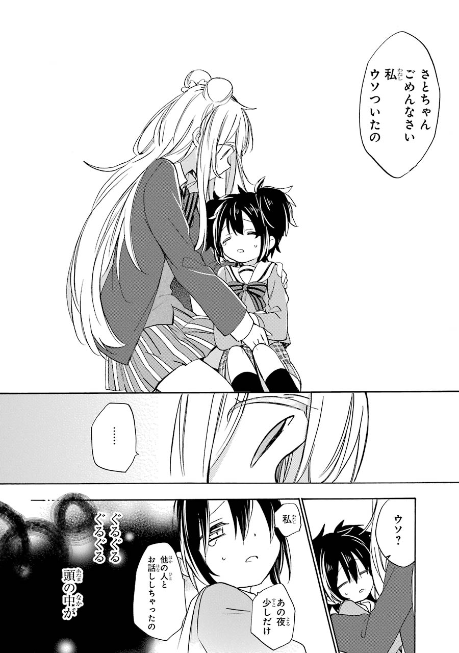 Happy Sugar Life - Chapter 10 - Page 16