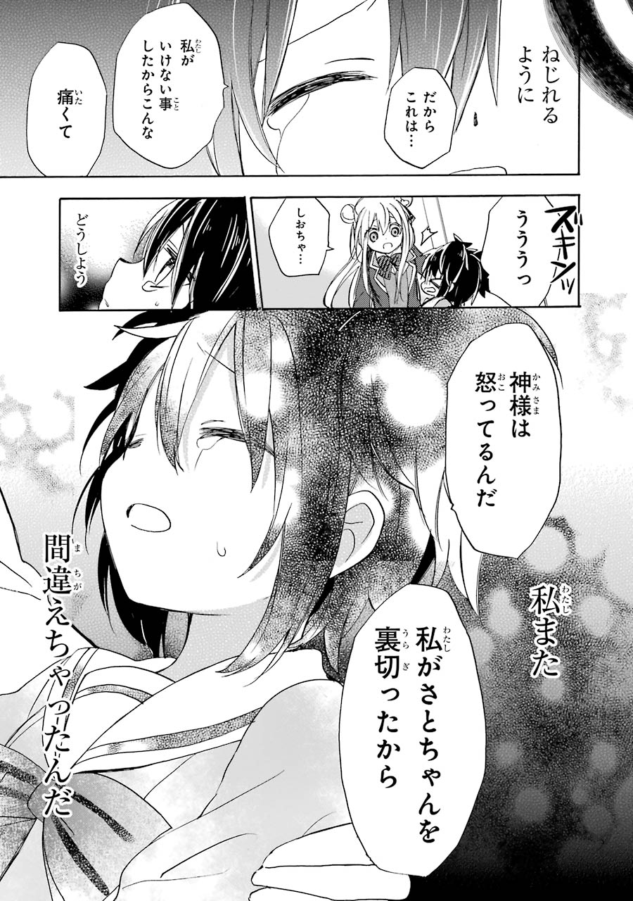 Happy Sugar Life - Chapter 10 - Page 17