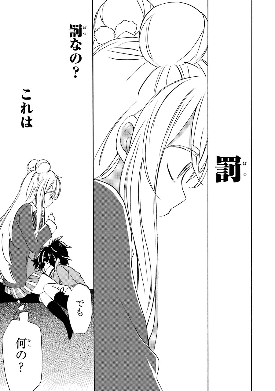 Happy Sugar Life - Chapter 10 - Page 19