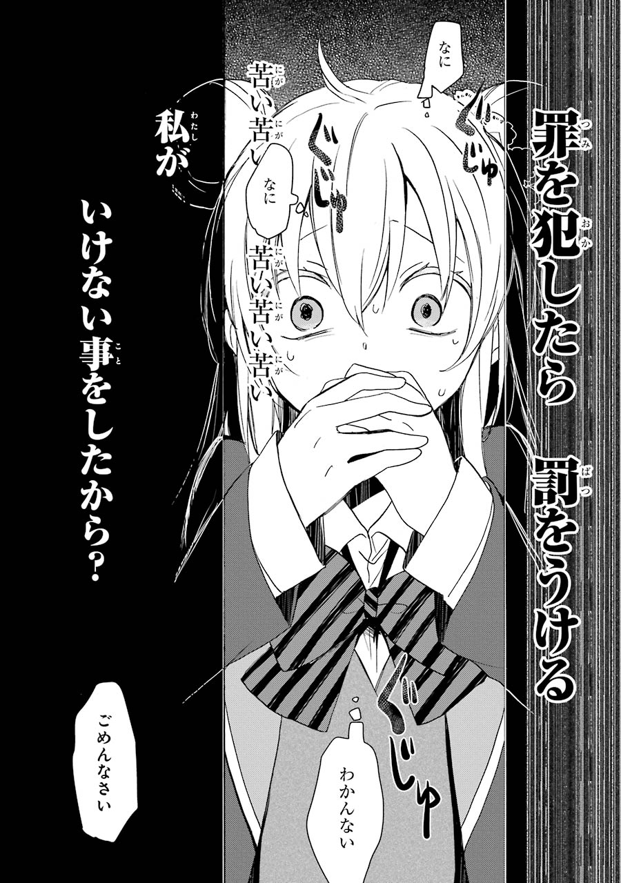 Happy Sugar Life - Chapter 10 - Page 20