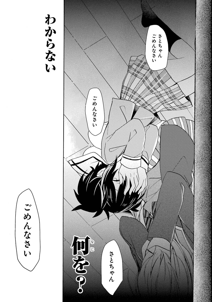 Happy Sugar Life - Chapter 10 - Page 21