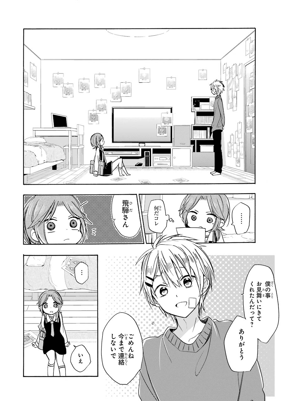 Happy Sugar Life - Chapter 10 - Page 22