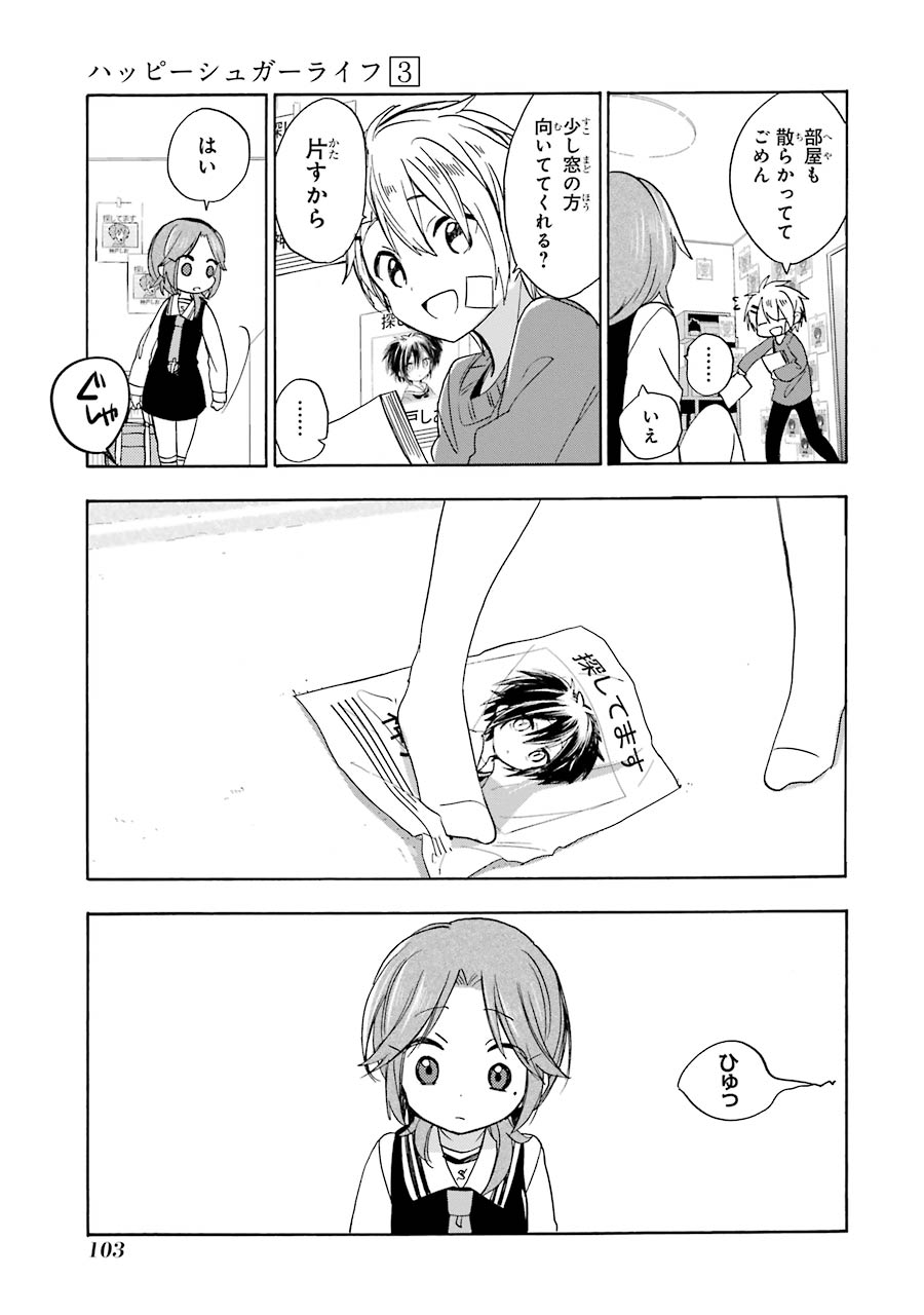 Happy Sugar Life - Chapter 10 - Page 23