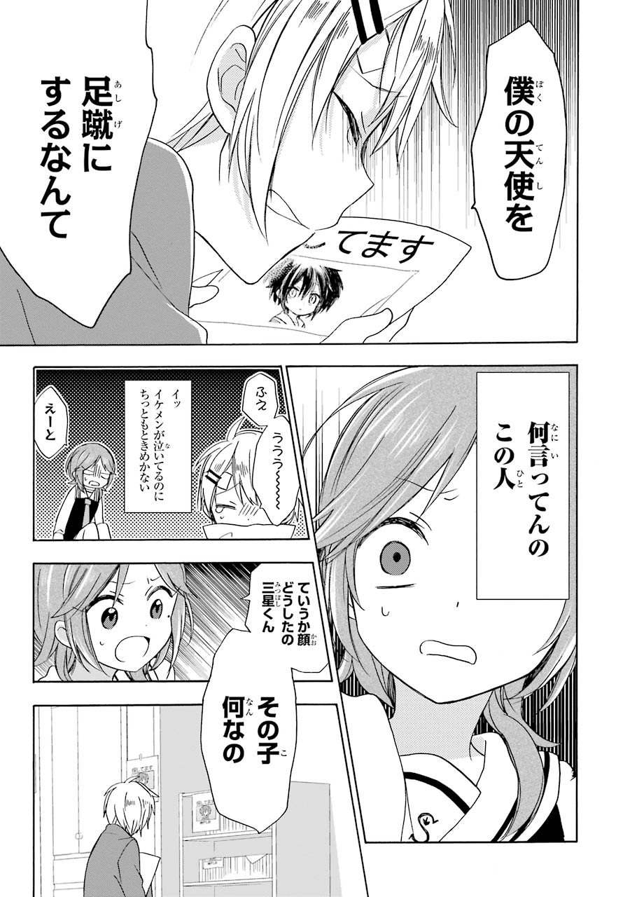 Happy Sugar Life - Chapter 10 - Page 25