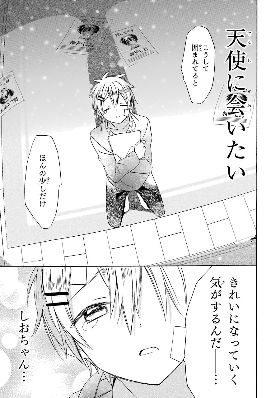 Happy Sugar Life - Chapter 10 - Page 27