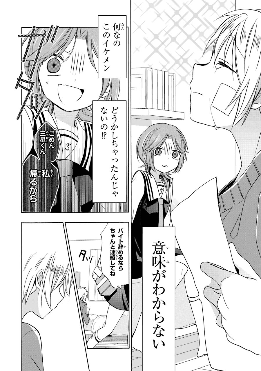 Happy Sugar Life - Chapter 10 - Page 28