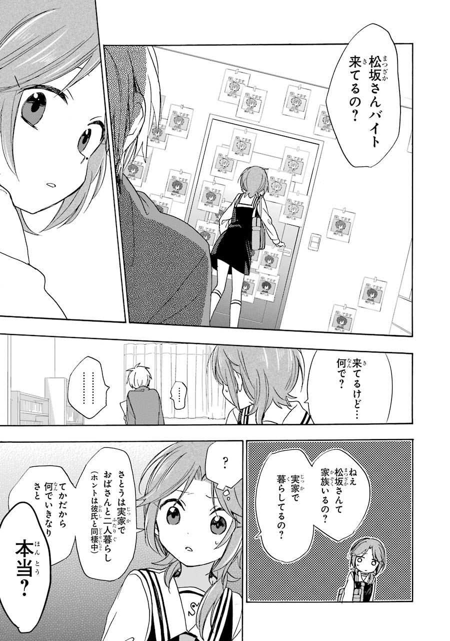 Happy Sugar Life - Chapter 10 - Page 29