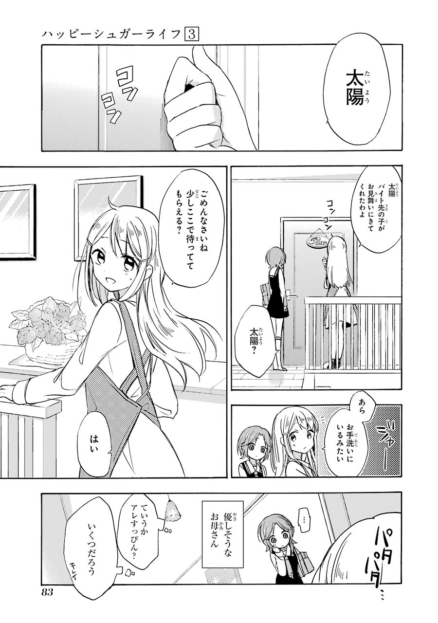 Happy Sugar Life - Chapter 10 - Page 3