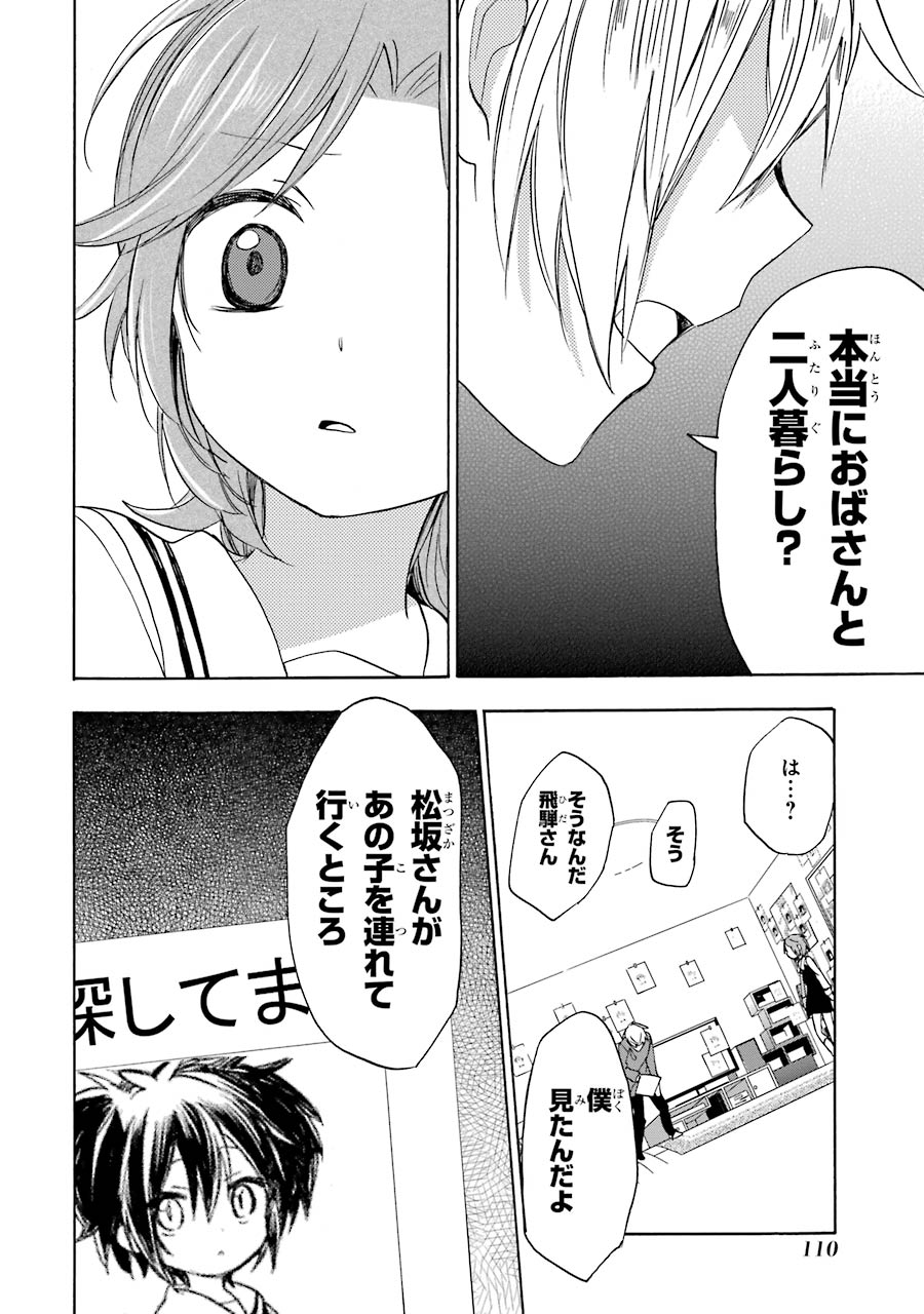 Happy Sugar Life - Chapter 10 - Page 30