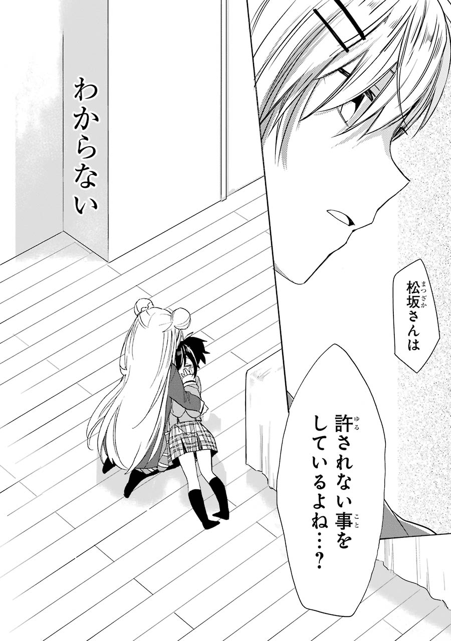 Happy Sugar Life - Chapter 10 - Page 32