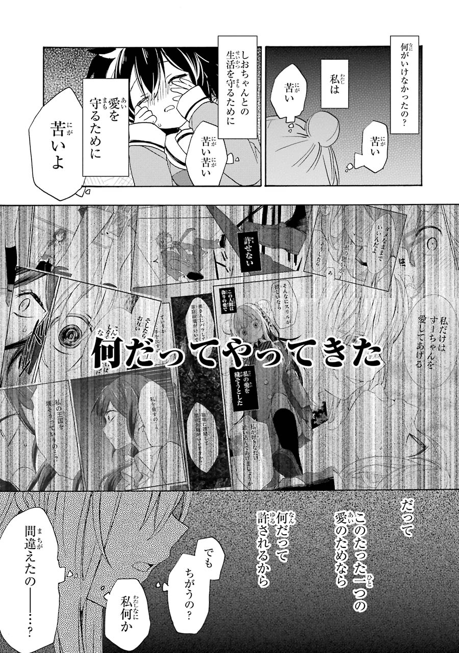 Happy Sugar Life - Chapter 10 - Page 33