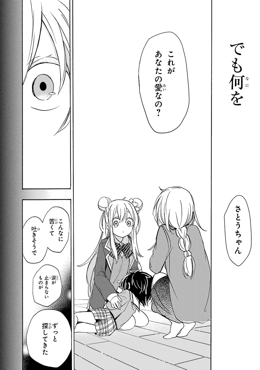 Happy Sugar Life - Chapter 10 - Page 34