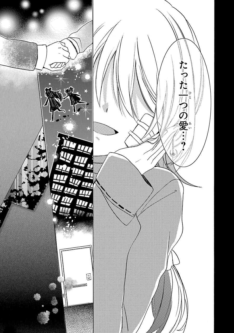 Happy Sugar Life - Chapter 10 - Page 35