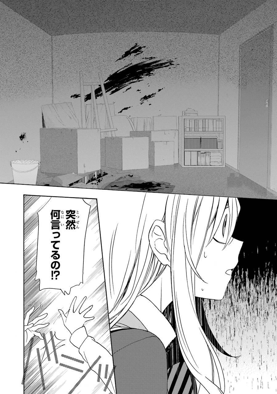 Happy Sugar Life - Chapter 10 - Page 36