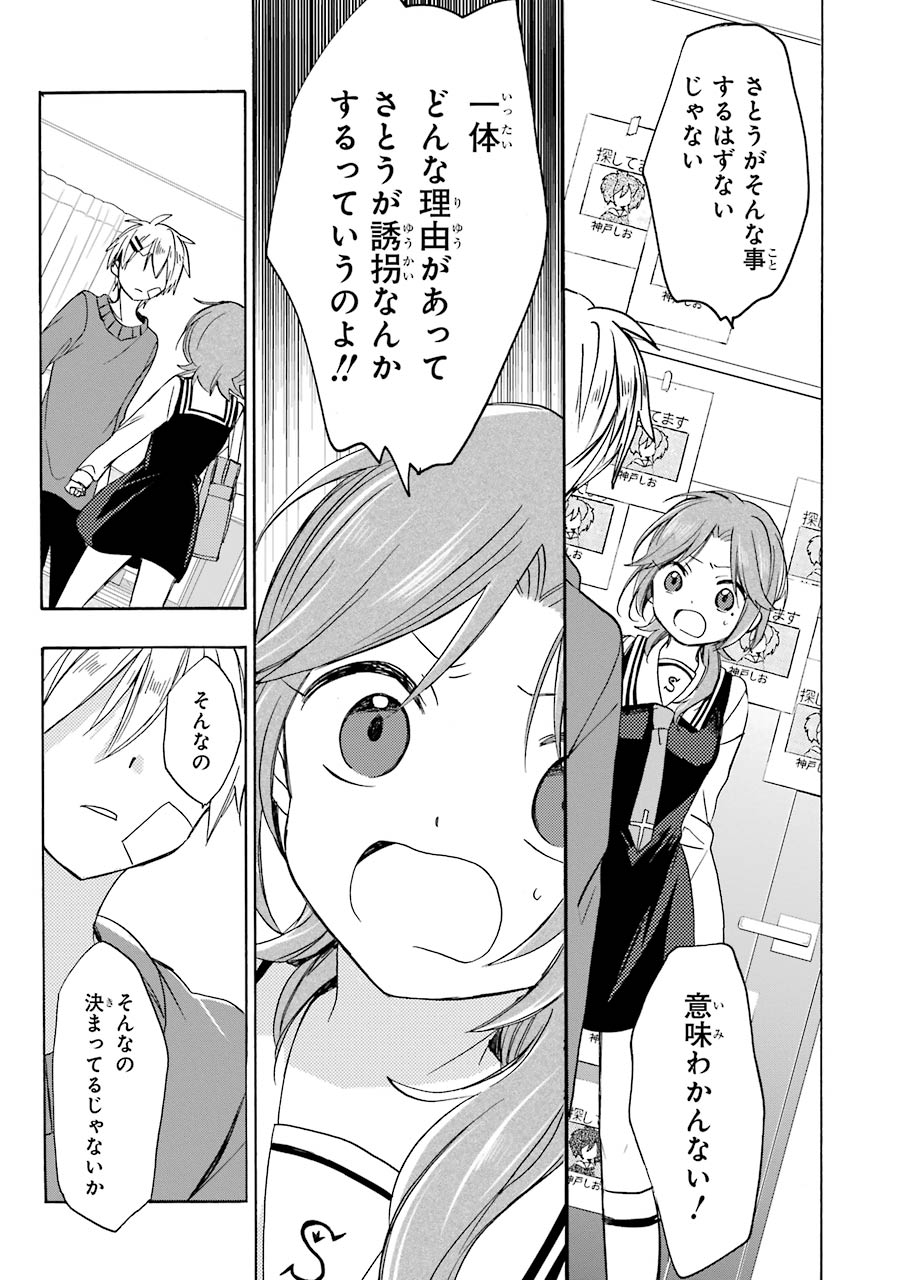 Happy Sugar Life - Chapter 10 - Page 37