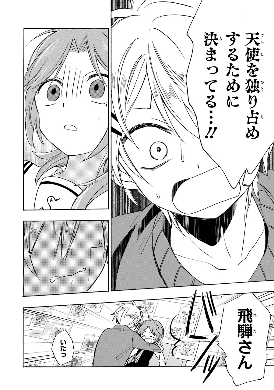 Happy Sugar Life - Chapter 10 - Page 38