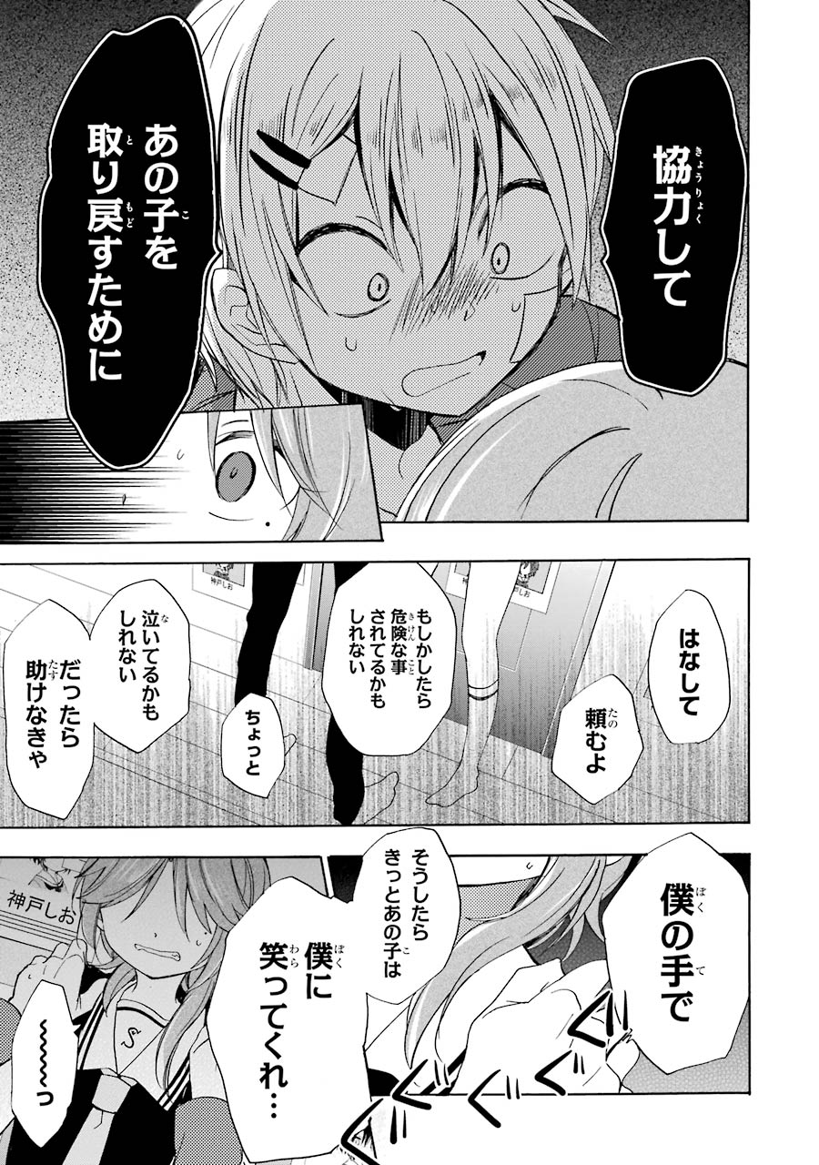 Happy Sugar Life - Chapter 10 - Page 39