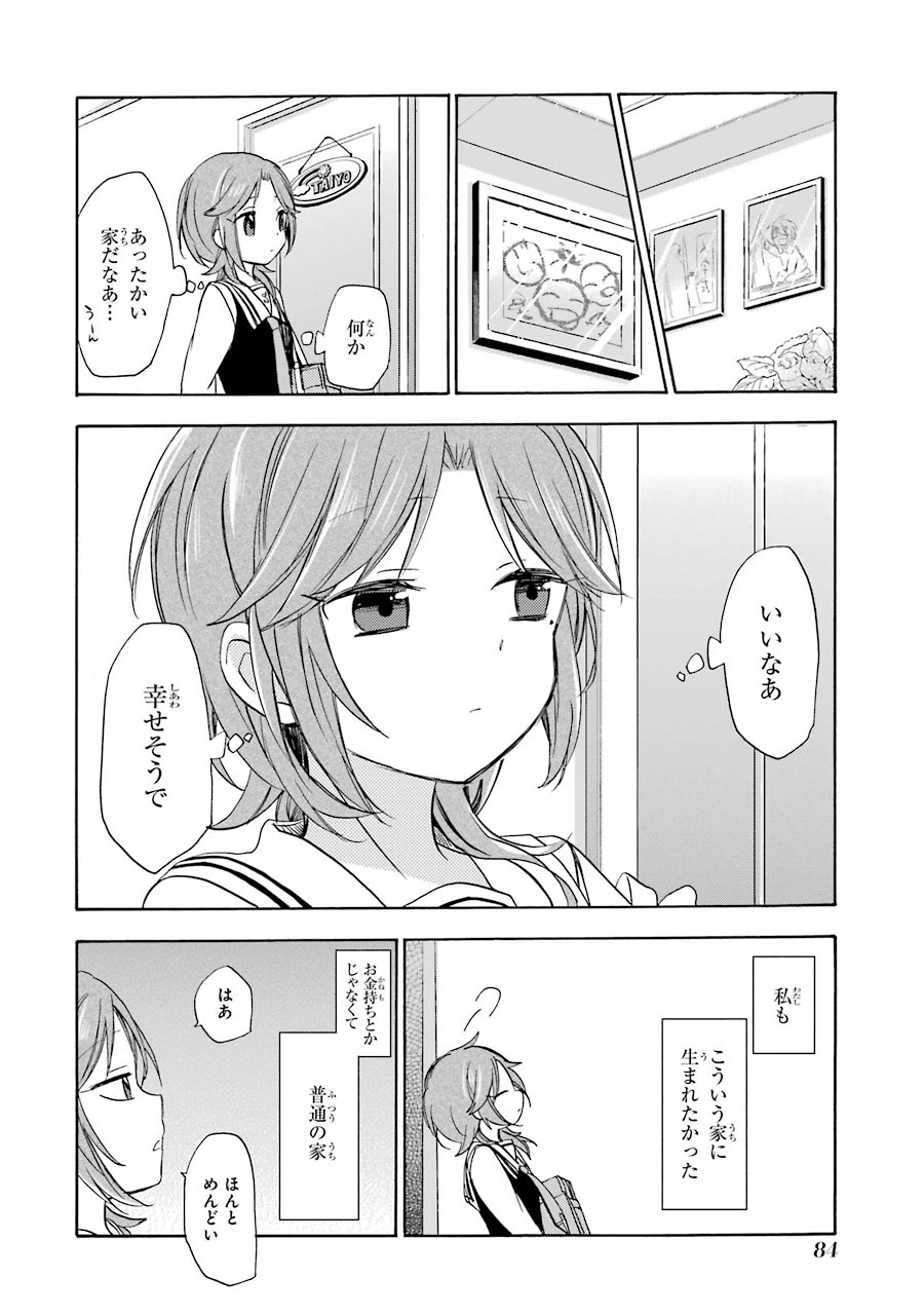 Happy Sugar Life - Chapter 10 - Page 4