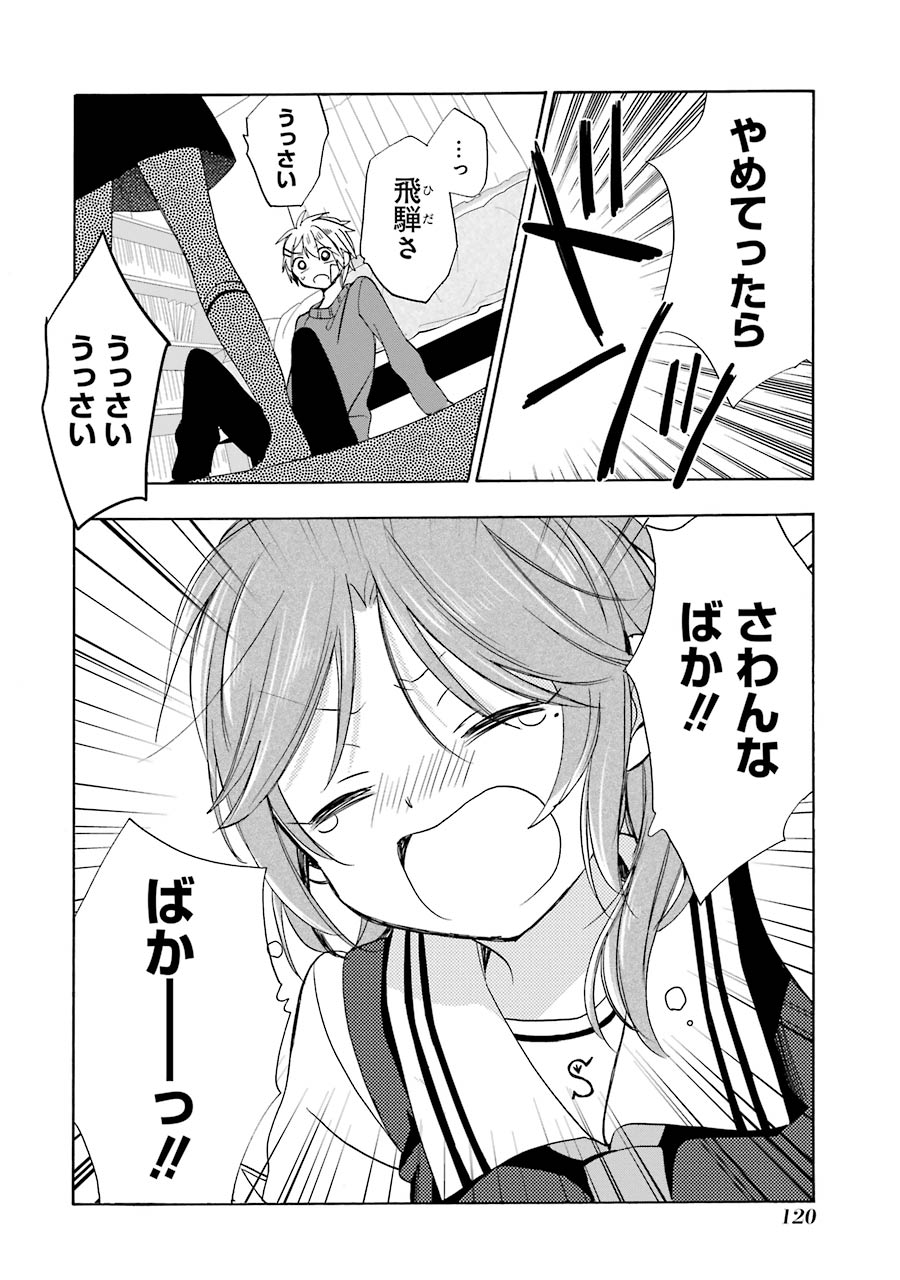 Happy Sugar Life - Chapter 10 - Page 40