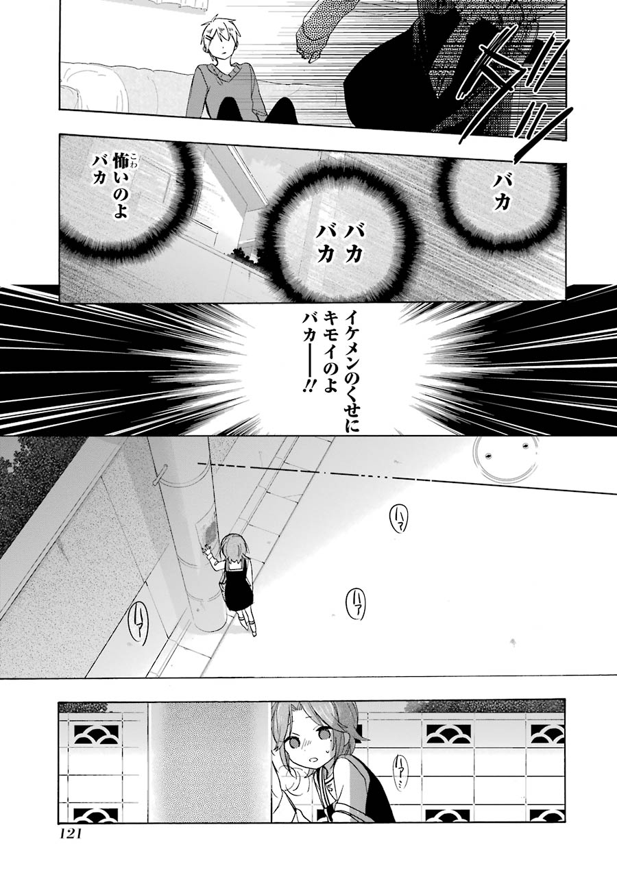 Happy Sugar Life - Chapter 10 - Page 41