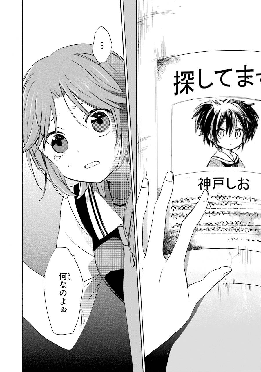 Happy Sugar Life - Chapter 10 - Page 42