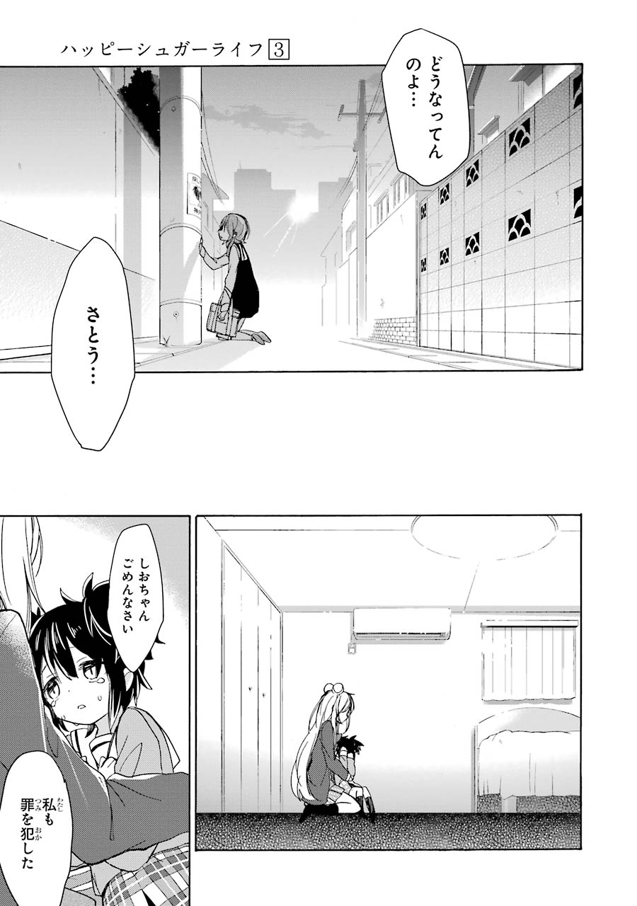 Happy Sugar Life - Chapter 10 - Page 43
