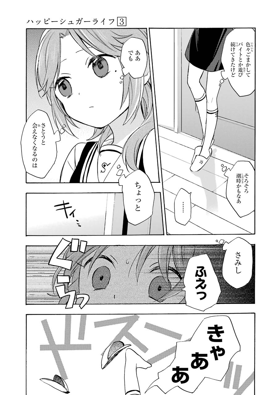 Happy Sugar Life - Chapter 10 - Page 5