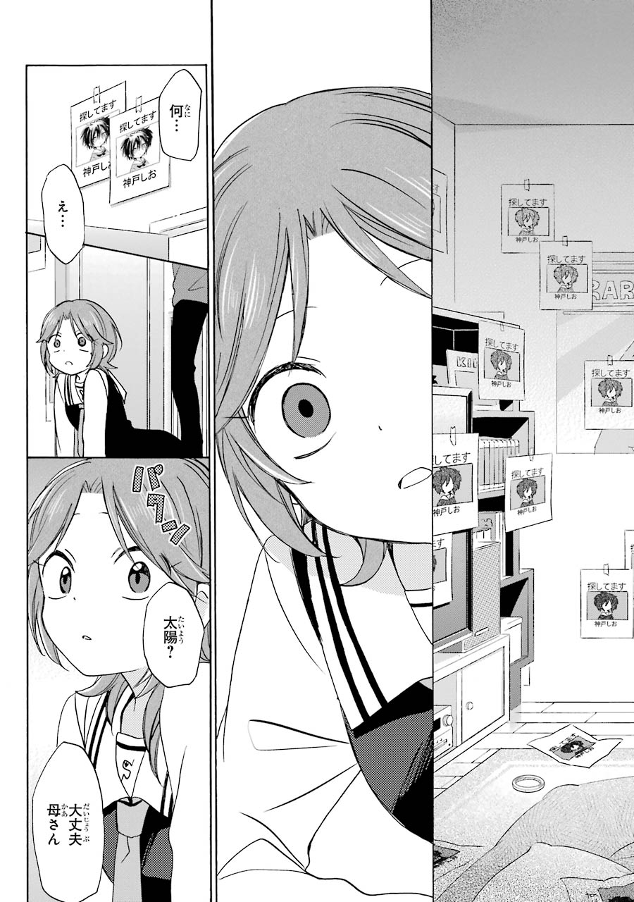 Happy Sugar Life - Chapter 10 - Page 7