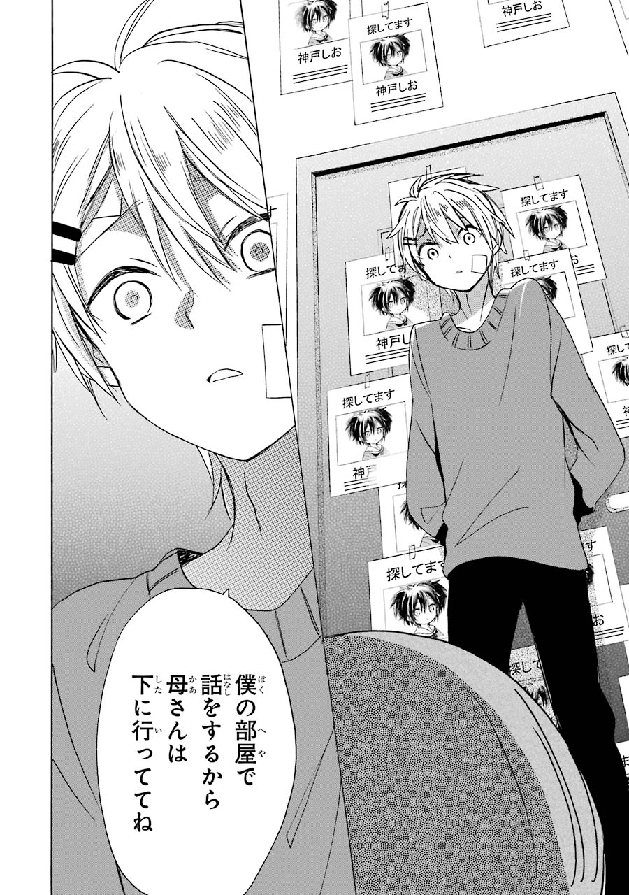 Happy Sugar Life - Chapter 10 - Page 8